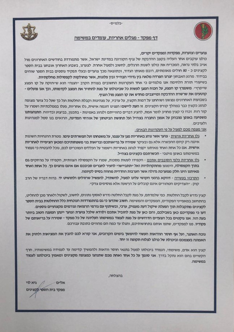 המכתב שנשלח בעקבות ההתפרצות בבה''ד 1