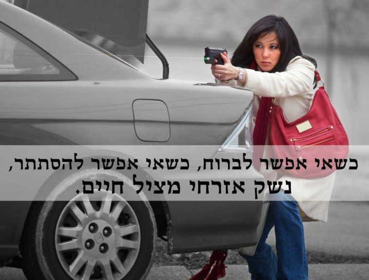 העמותה לקידום תרבות הנשק בישראל