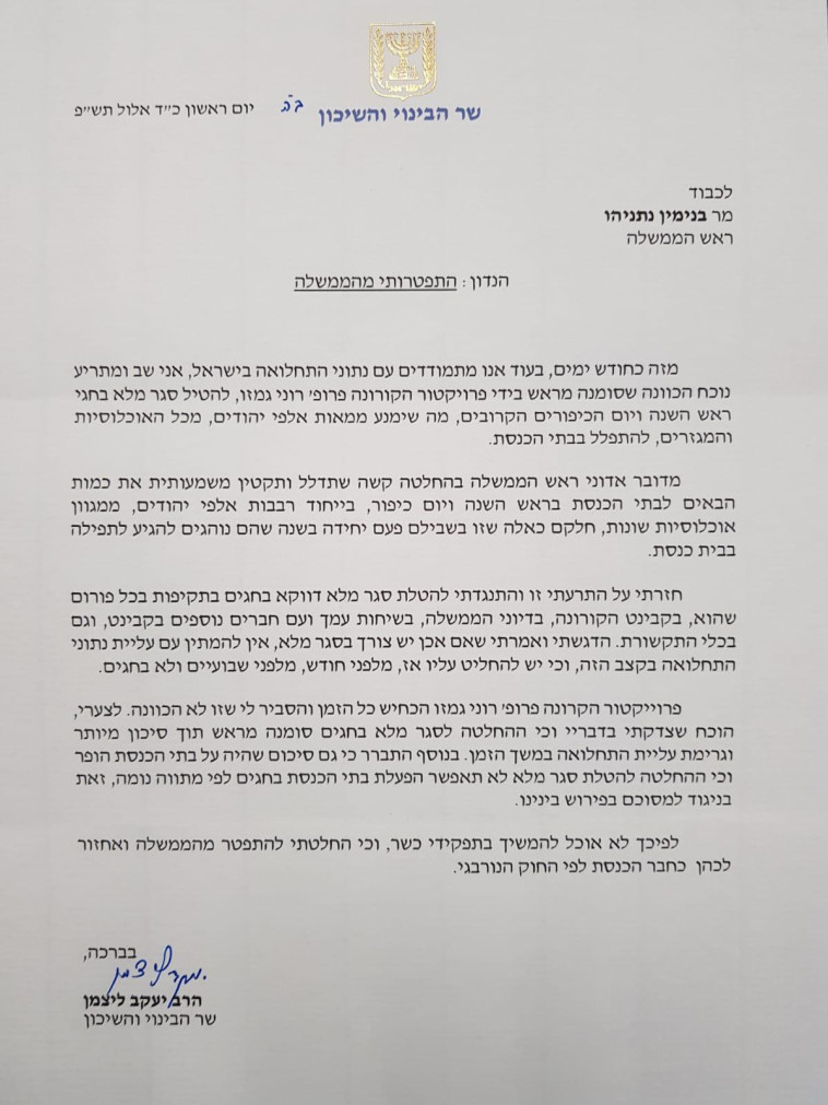 מכתב ההתפטרות של השר יעקב ליצמן