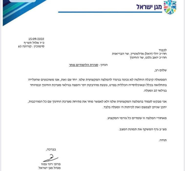 מכתב גמזו לאדלשטיין וגלנט (צילום: מגן ישראל)