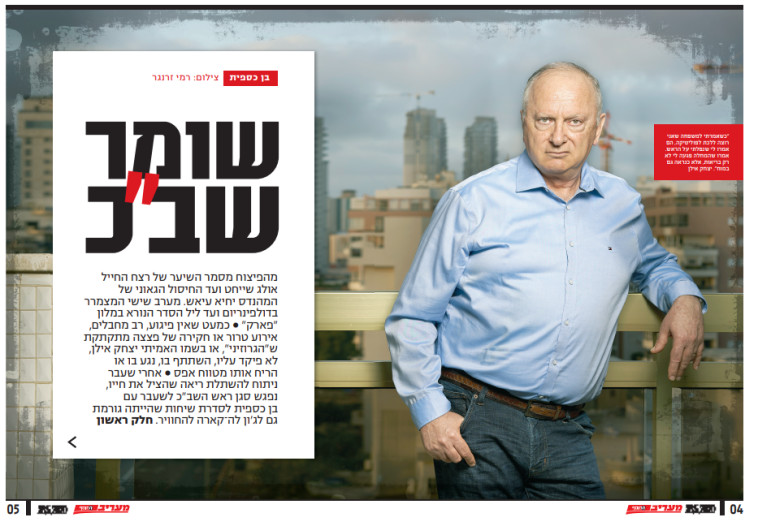 הראיון עם יצחק אילן