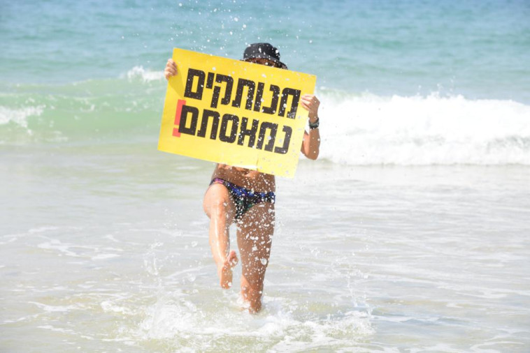 מפגינים נגד איסור הרחצה בחוף הים בתל אביב (צילום: אבשלום ששוני)