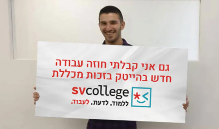 SVCollege (צילום: SVCollege)