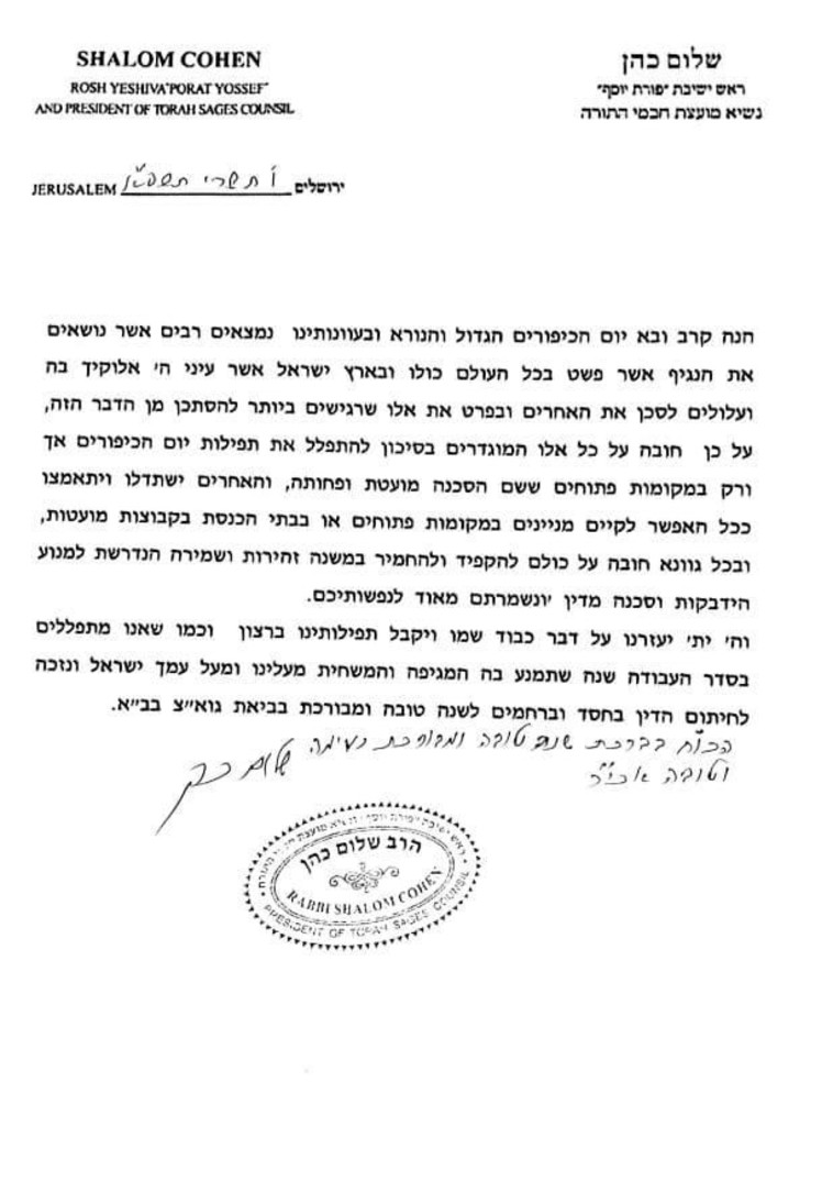 מכתבו של נשיא מועצת החכמים של ש''ס
