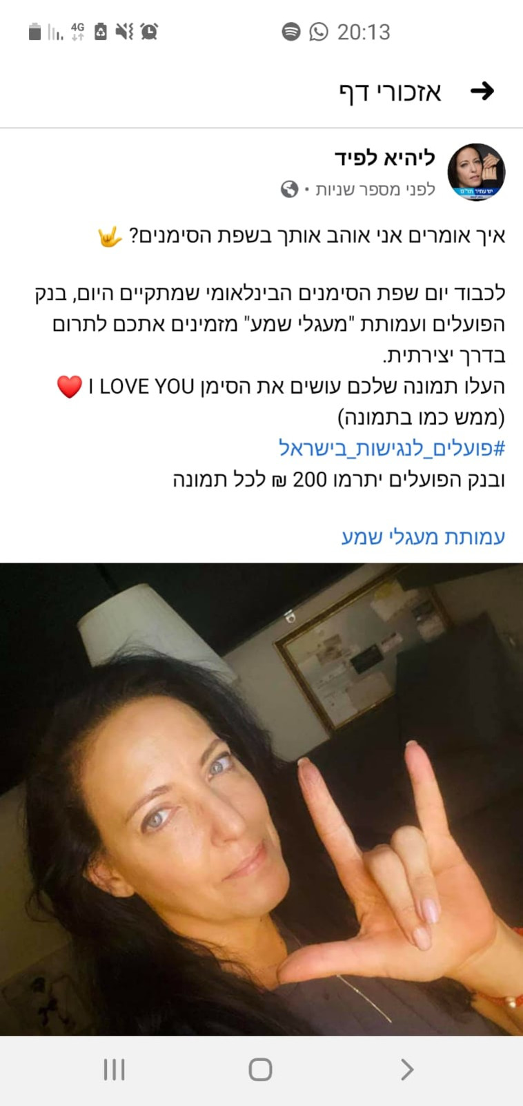ליהיא לפיד אומרת ''אני אוהב אותך'' בשפת הסימנים