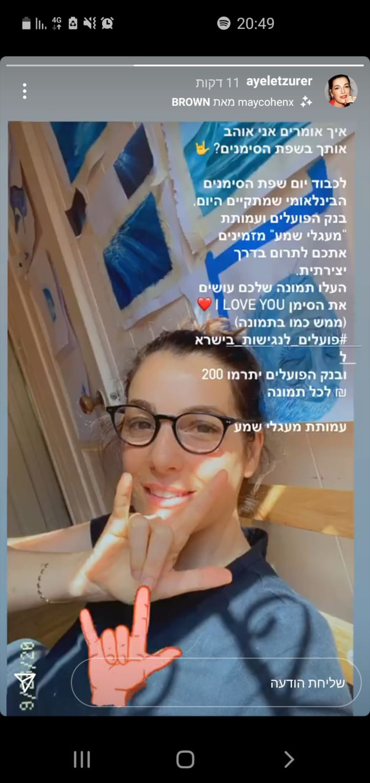 איילת זורר אומרת ''אני אוהב אותך'' בשפת הסימנים