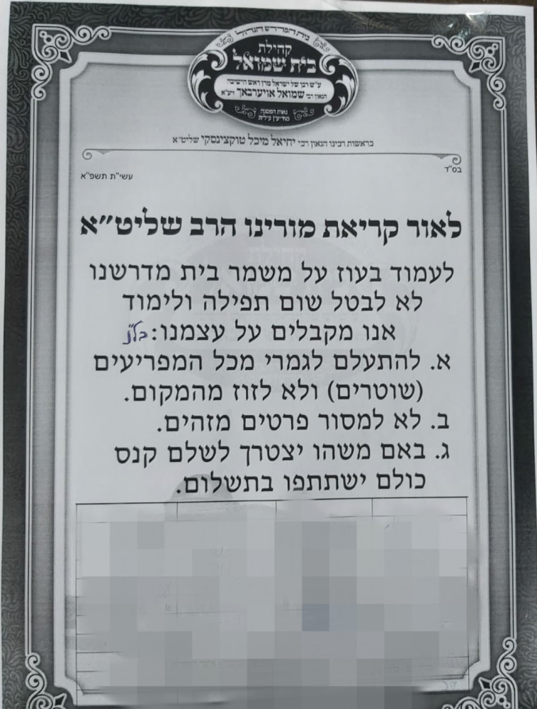 פלייר שהודבק בכניסה לבית הכנסת