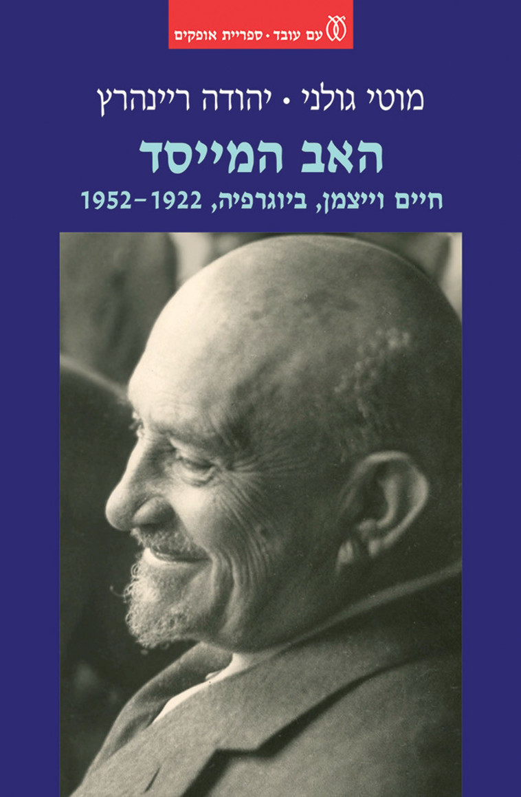 עטיפת הספר ''האב המייסד''