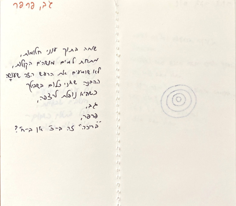 תמנונולם של גיא פינקלשטיין (צילום: באדיבות המחבר)