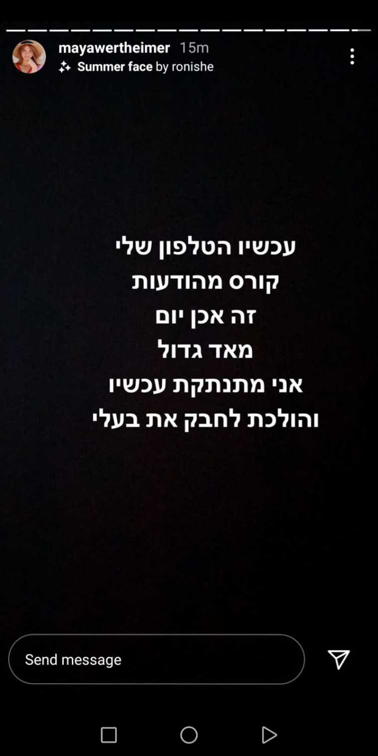 הסטורי של מאיה ורטהיימר