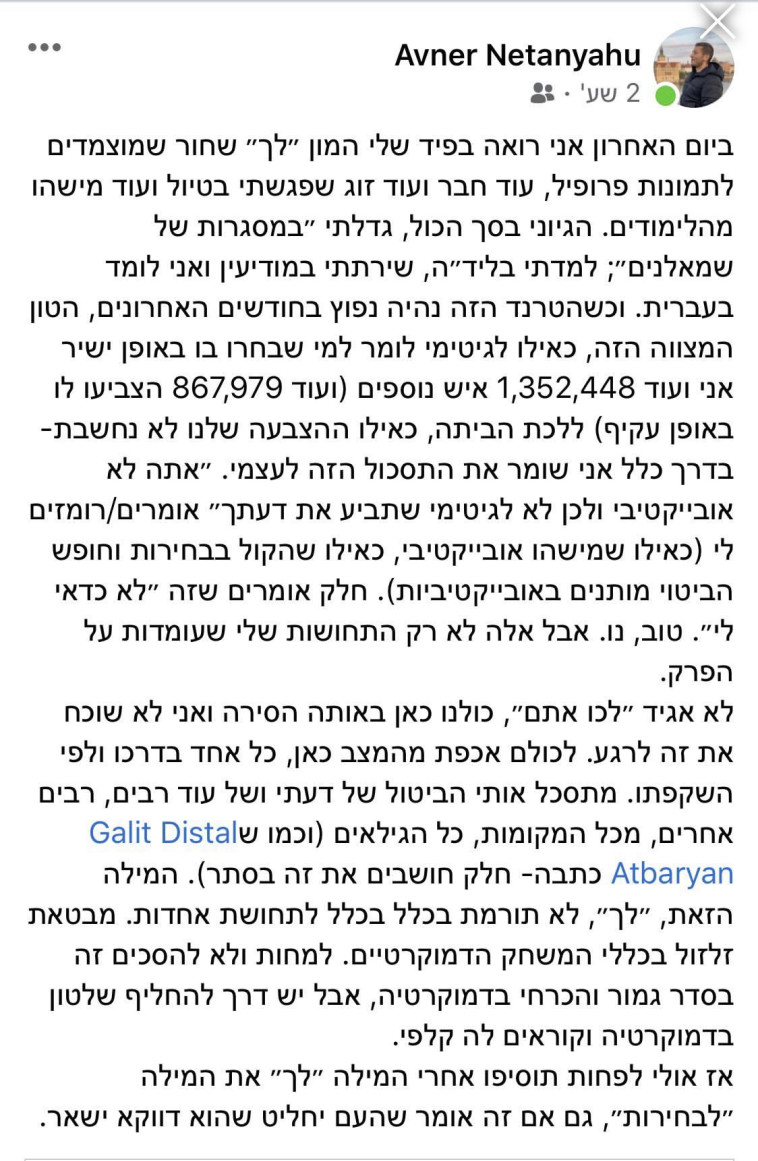 הפוסט של אבנר נתניהו