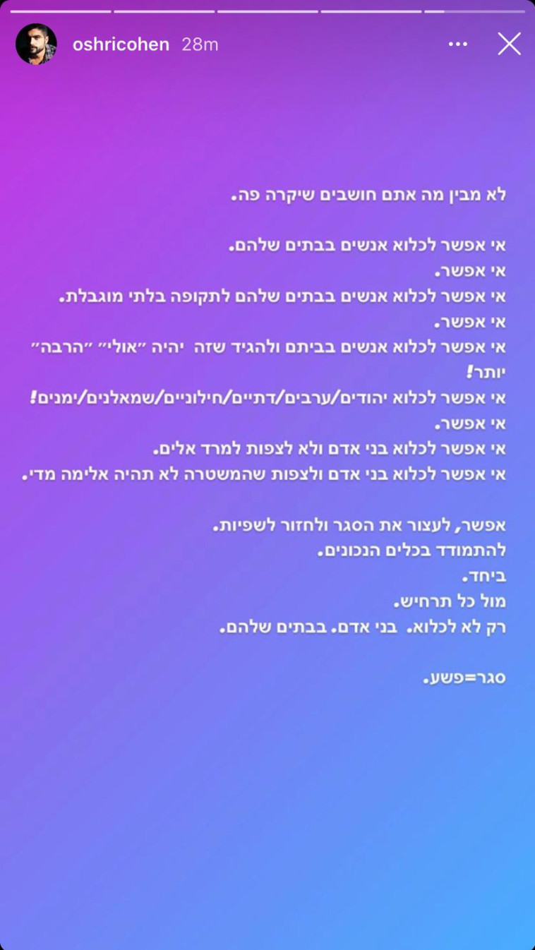 אושרי כהן