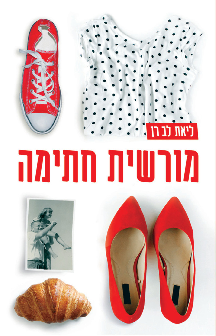 מורשית חתימה - ליאת לב רן