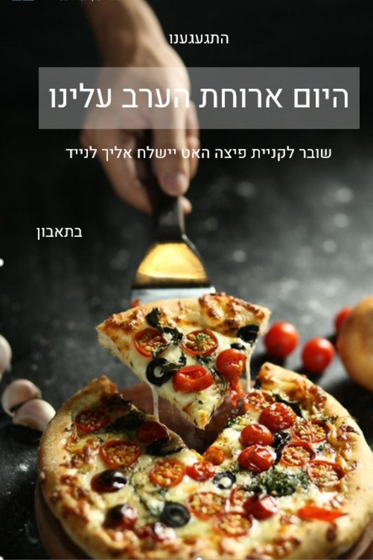 שובר לקניית פיצה, גורניצקי ושות'