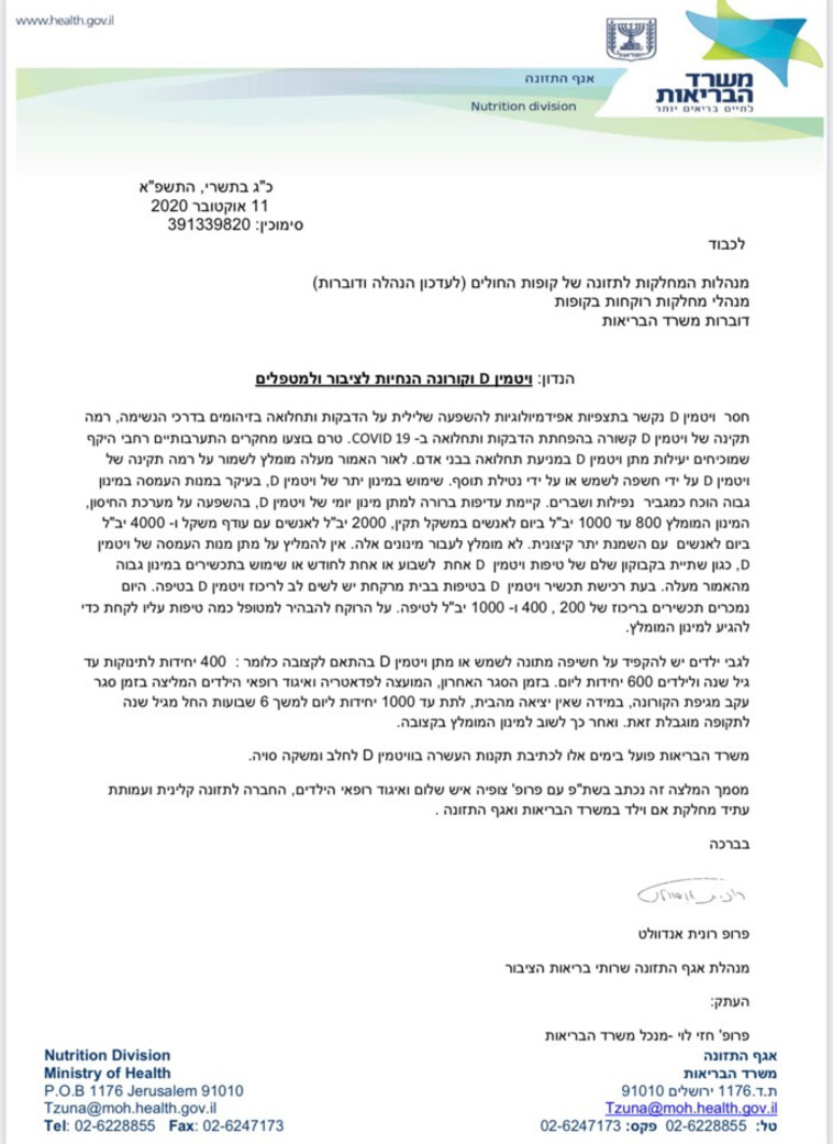 מכתב ויטמין D