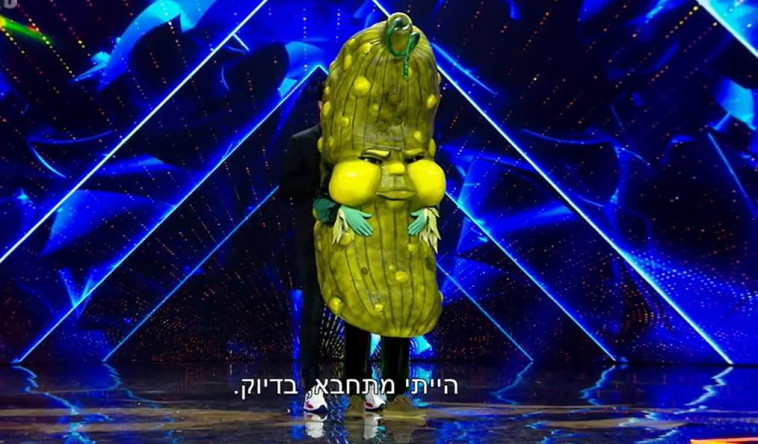 זמר המסכה, המלפפון החמוץ