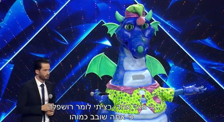 זמר במסכה, הדרקון