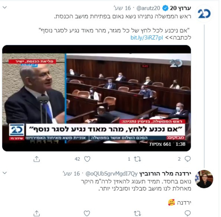 אחת ההתכתבויות לכאורה בחשבון המזויף שנפתח למזכירת הכנסת