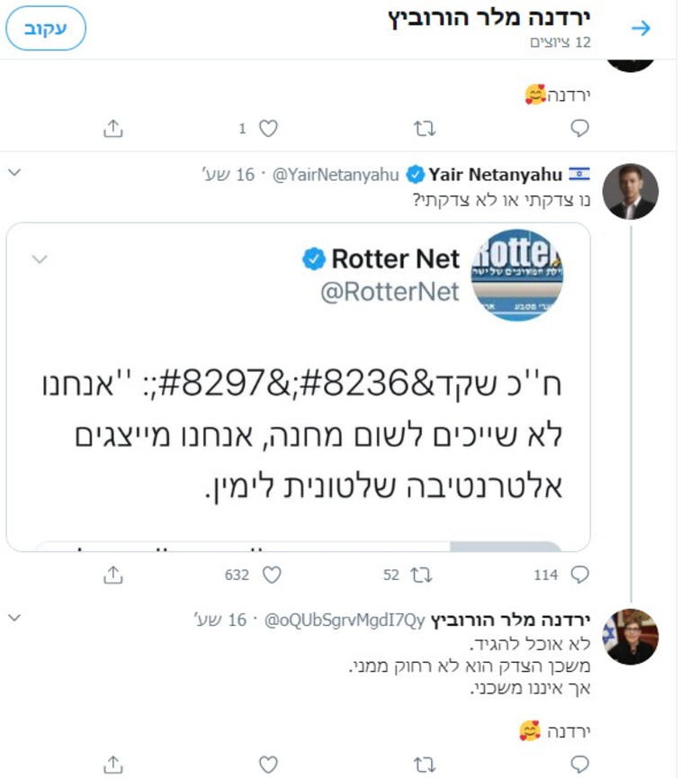 אחת התגובות שנכתבו בשמה של ירדנה הורביץ מלר