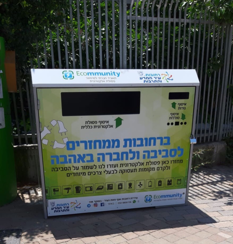 מכל מיחזור של Ecommunity