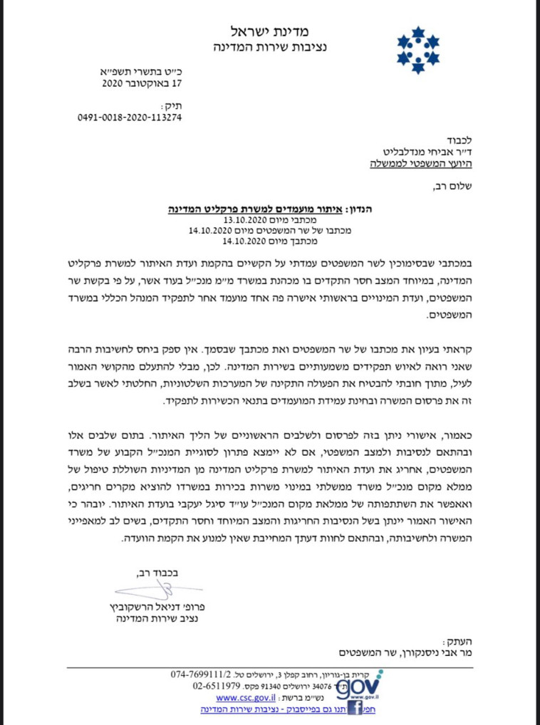 מכתבו של נציב שירות המדינה