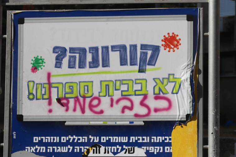 שלט בכניסה למוסד חינוכי חרדי (צילום: איתן אלחדז, TPS)