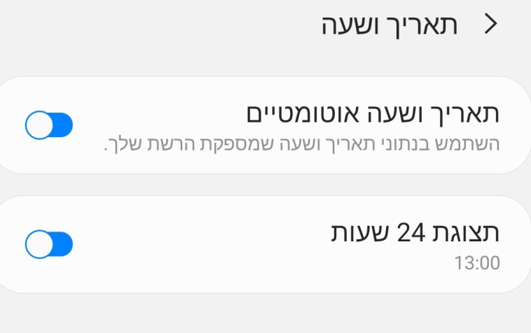 כיוון השעון בטלפון