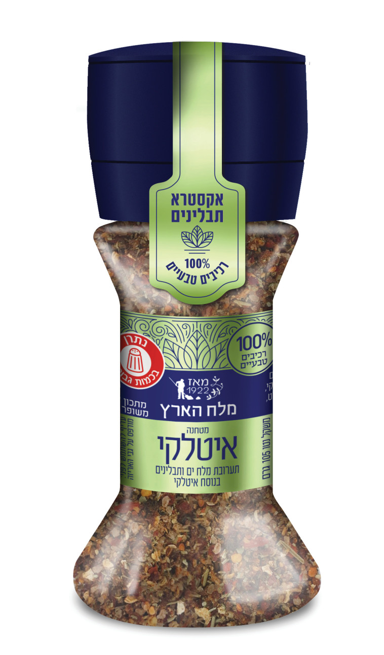 מטחנת תבלינים - מלח הארץ