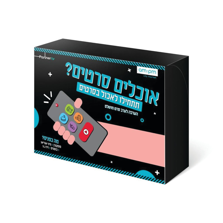 ערכה לערב סרט