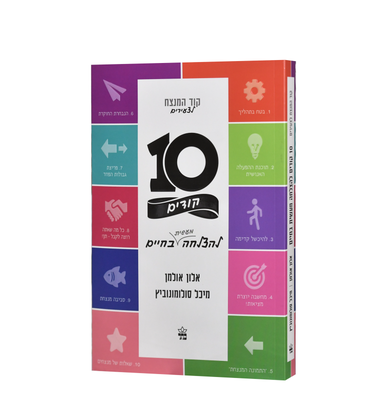 הקוד המנצח לצעירים