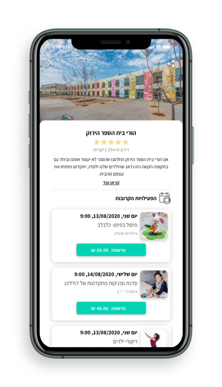 הפלטפורמה של המתנ''ס הויטרואלי באפליקציה