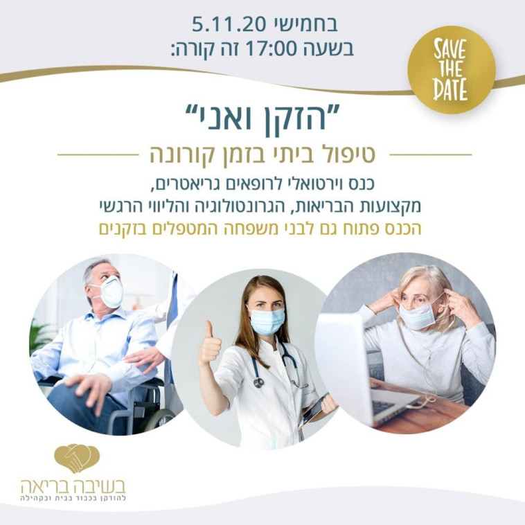 כנס הזקן ואני