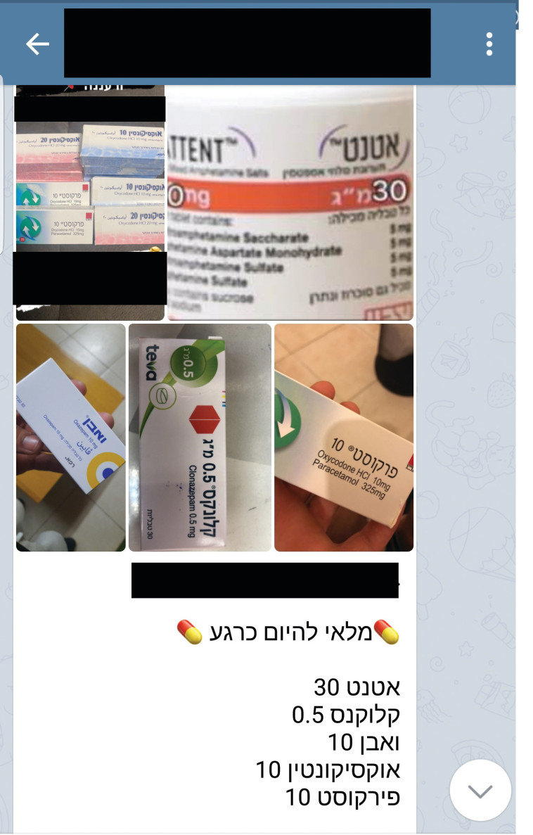 סחר בתרופות בטלגרם (צילום: צילום מסך טלגרם)