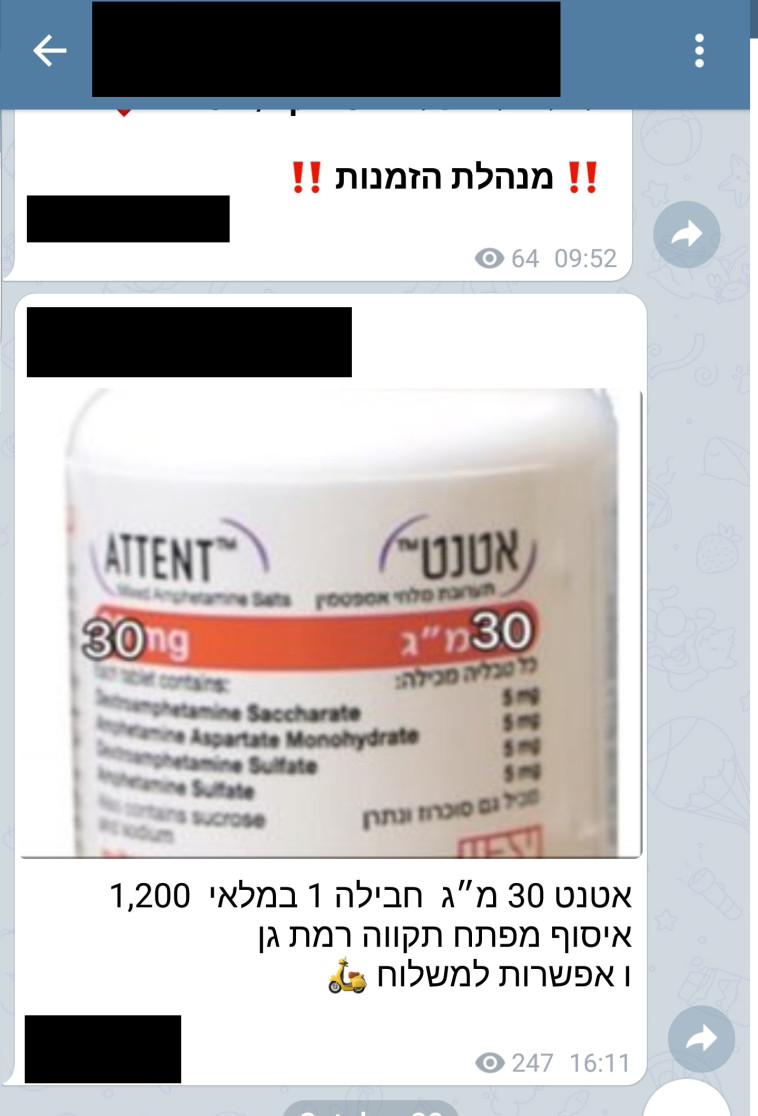 סחר בתרופות בטלגרם (צילום: צילום מסך טלגרם)