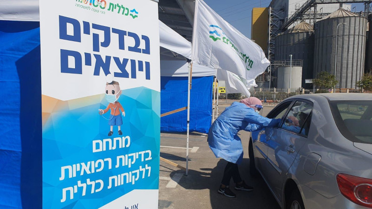 מתחמי הבדיקות של כללית