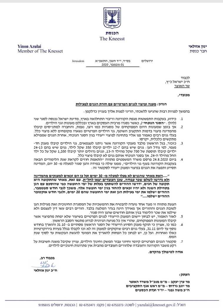 הכמבת ששלח ח''כ ינון אזולאי לשר האוצר