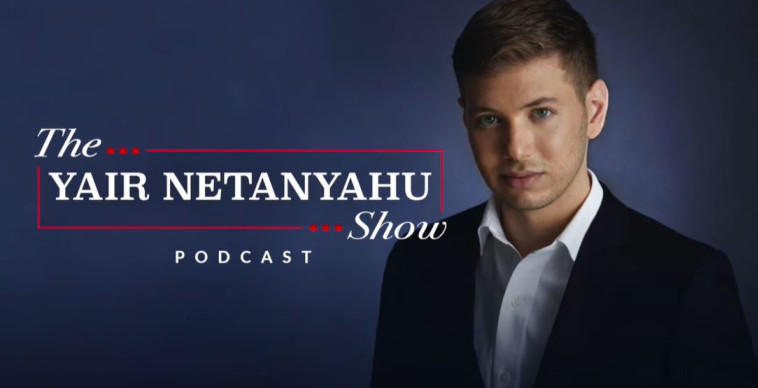 הפודקאסט של יאיר נתניהו