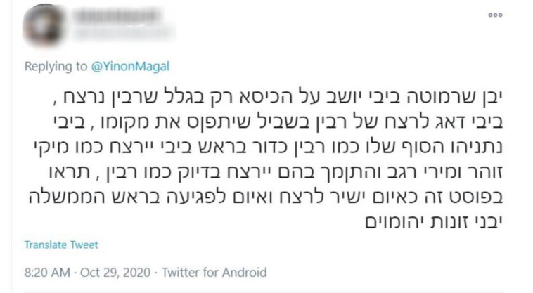 האיומים נגד ראש הממשלה ומשפחתו (צילום: צילום מסך טוויטר)