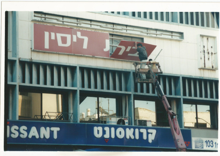 בית לסין ז''ל