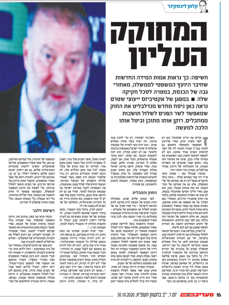 כתבה על מנדלבליט