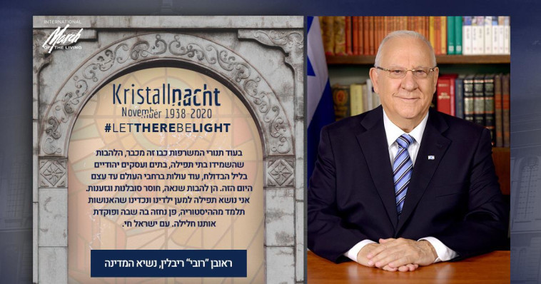 נשיא המדינה ריבלין באירוע ההנצחה הווירטואלי