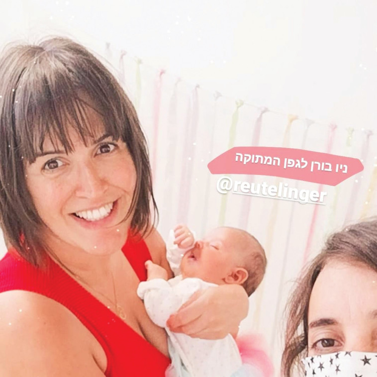 רעות אלינגר 