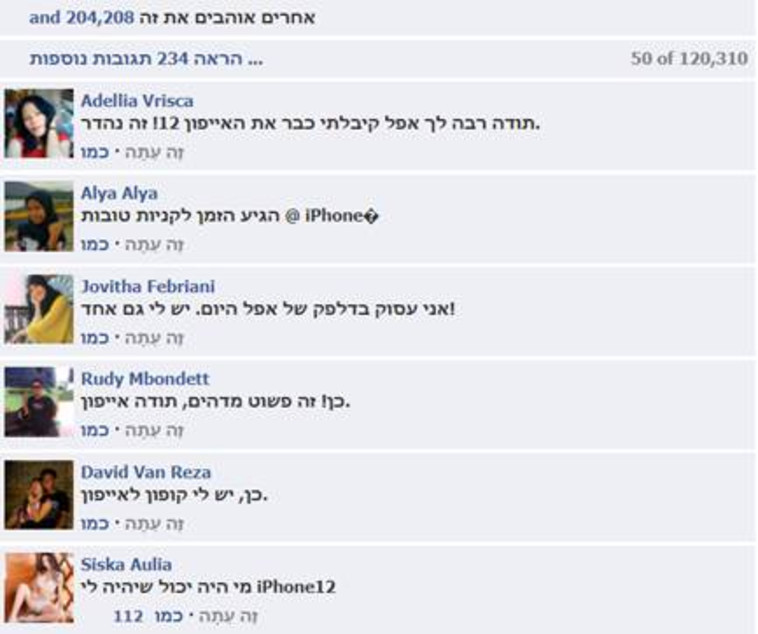 הונאת האייפונים