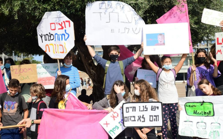 הפגנת התלמידים נגד הלימודים בזום