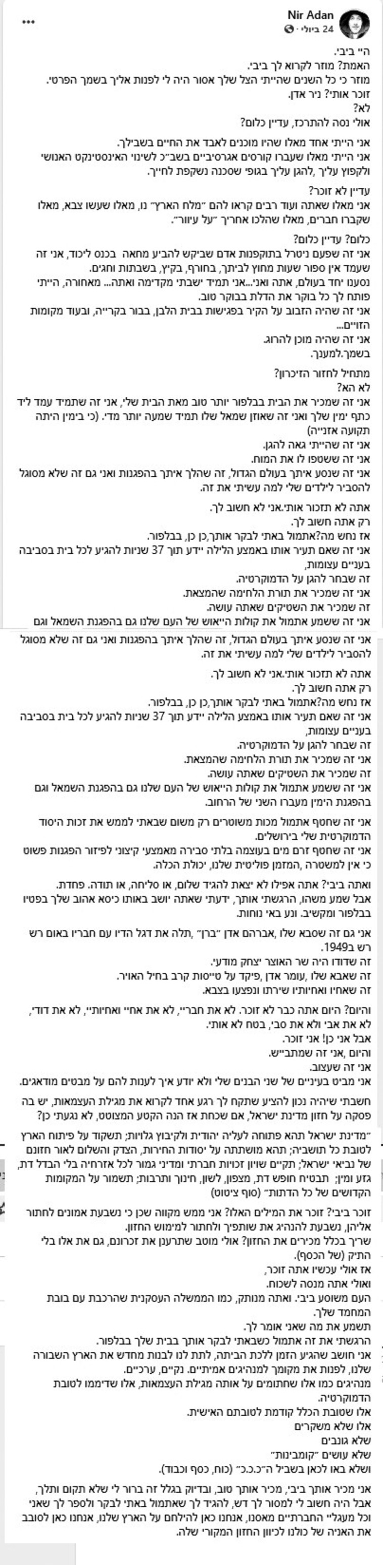 הפוסט של ניר אדן