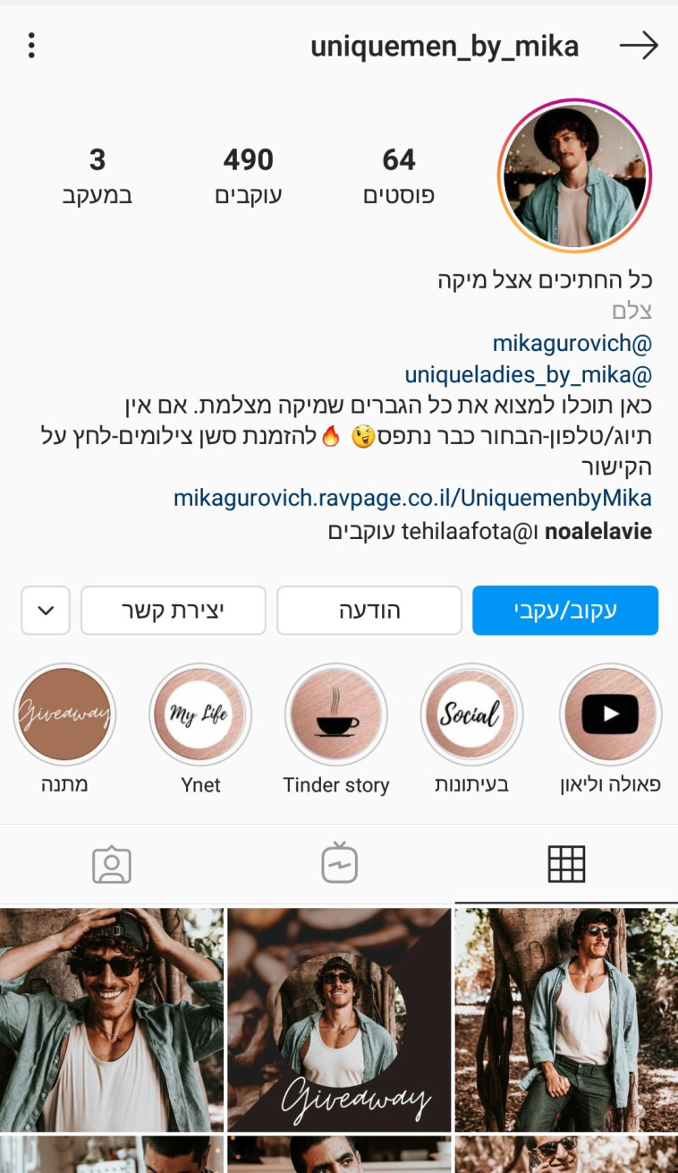 כל החתיכים אצל מיקה