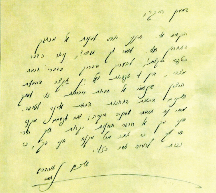 מכתב שנשלח מארגוב לשמעון פרס