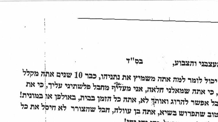 הפקס שקיבל זהבי (צילום: נתן זהבי