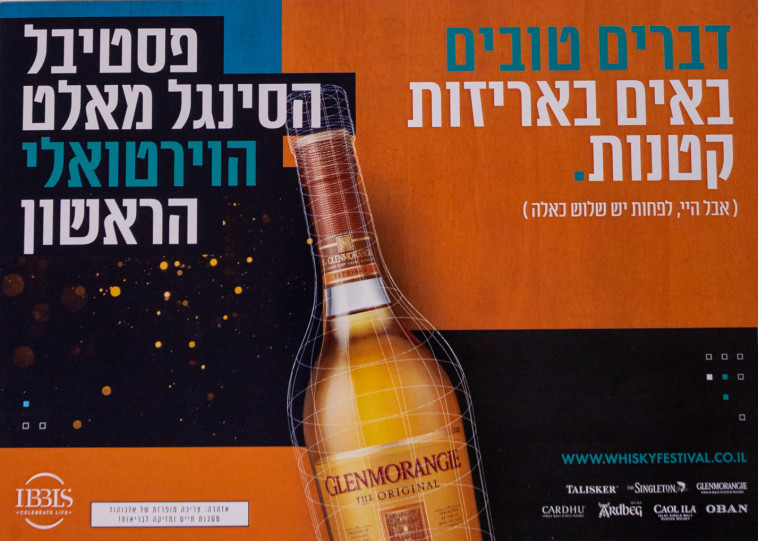 פסטיבל ויסקי אונליין