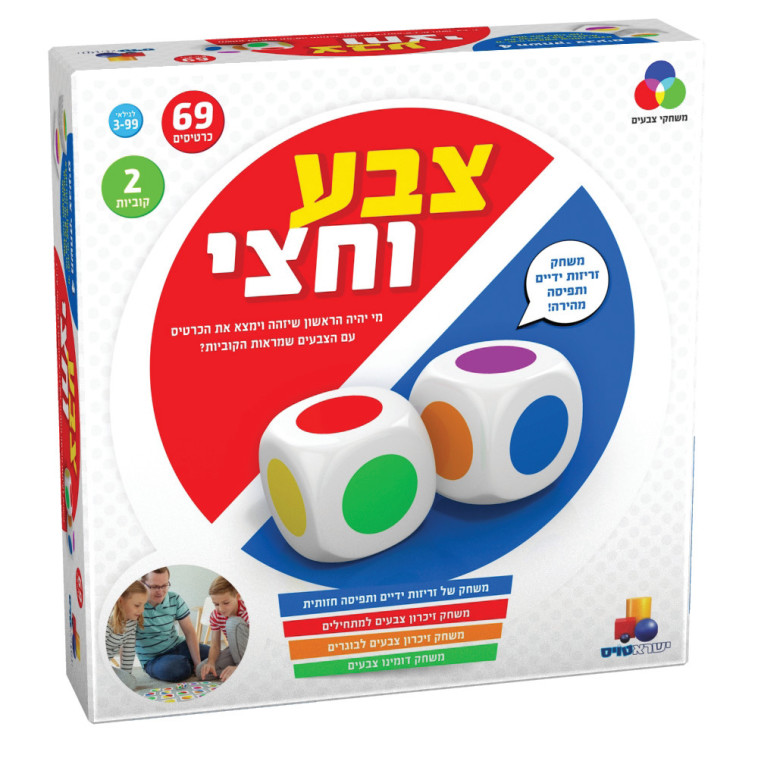 צבע וחצי